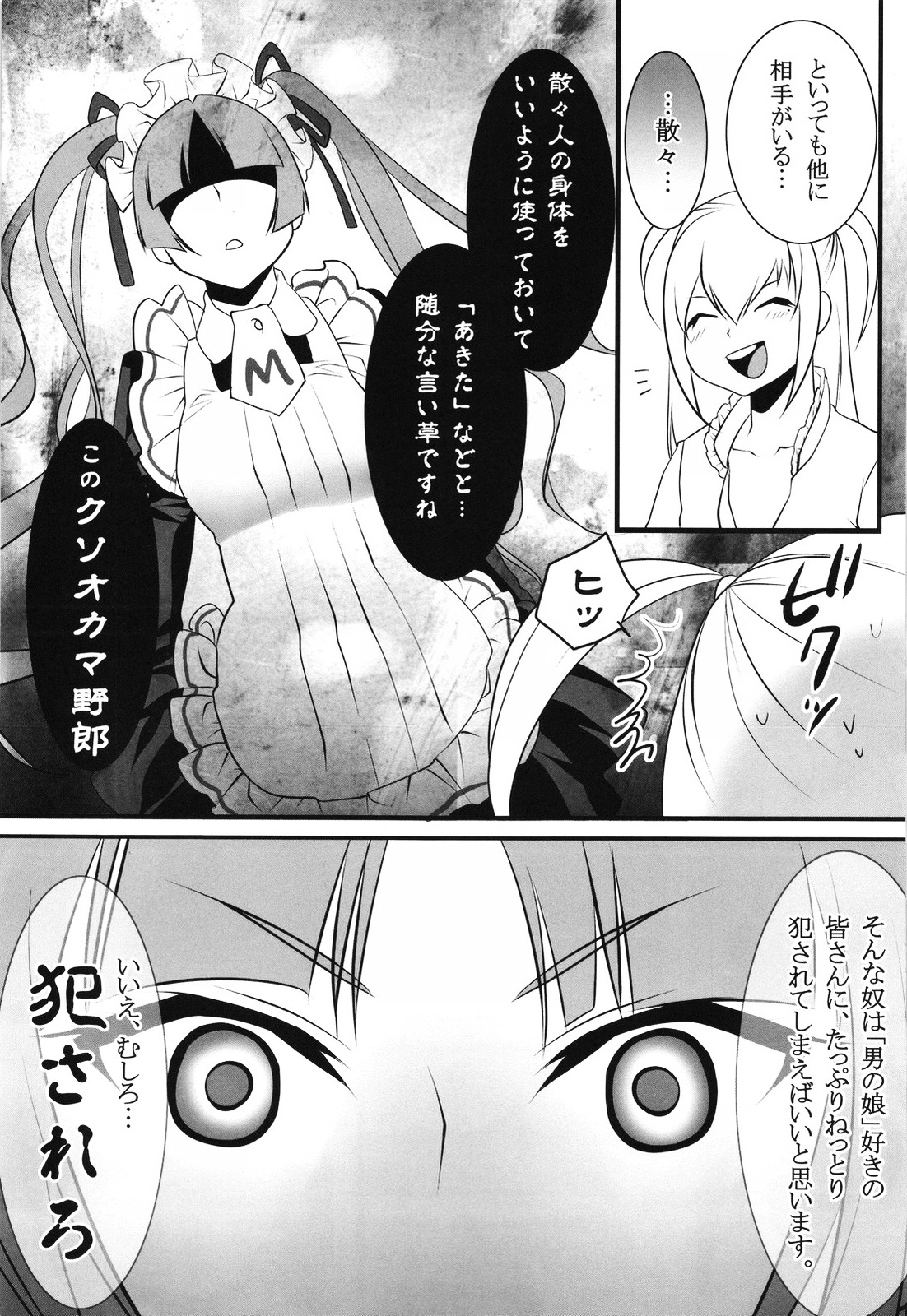 (COMIC1☆3) [Ash Wing (まくろ)] おとめほりっく (まりあ †ほりっく)