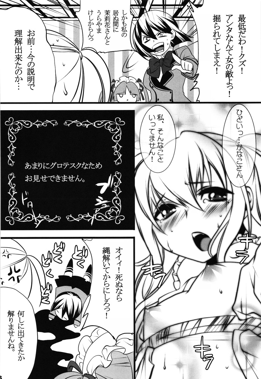 (COMIC1☆3) [Ash Wing (まくろ)] おとめほりっく (まりあ †ほりっく)