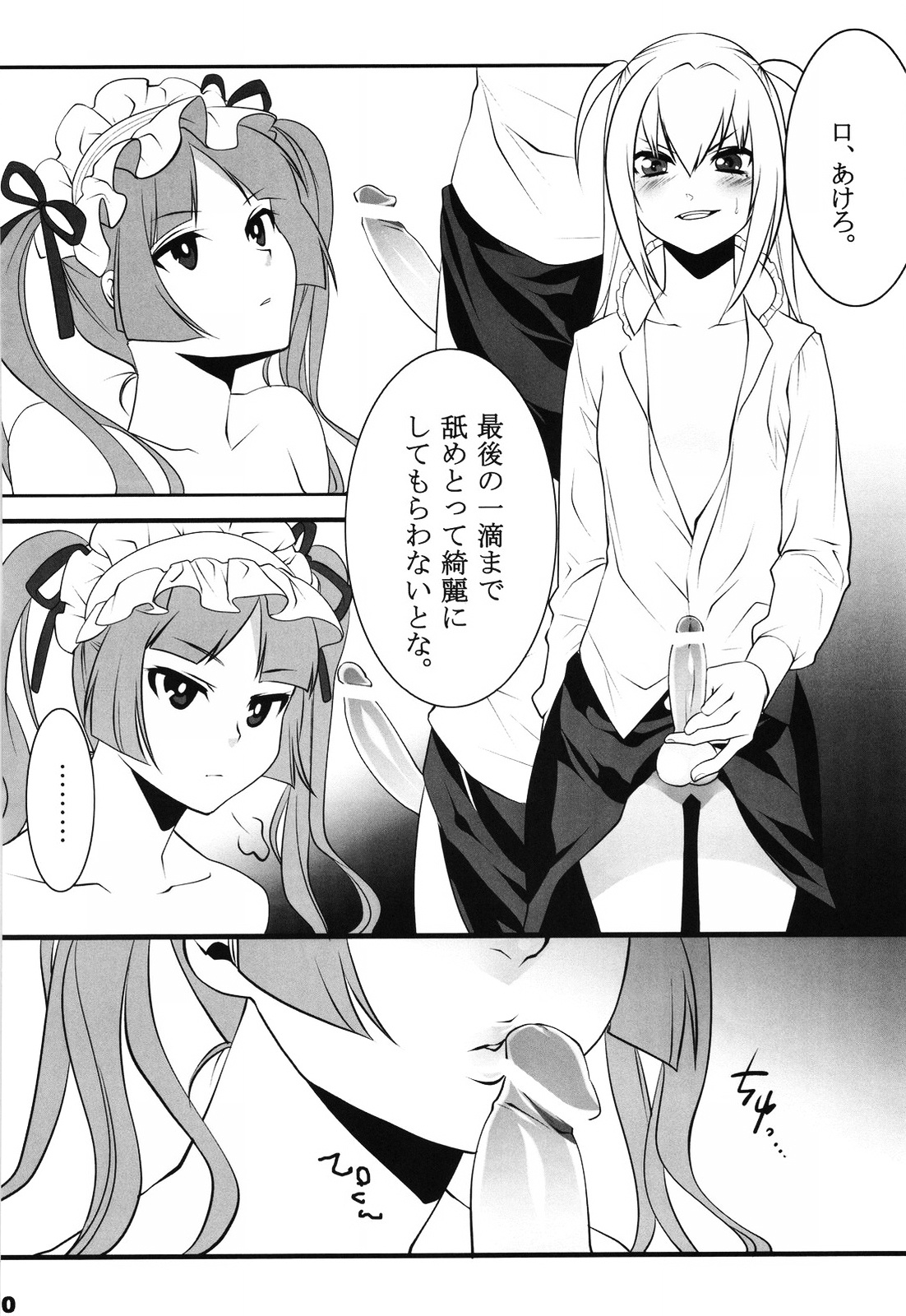 (COMIC1☆3) [Ash Wing (まくろ)] おとめほりっく (まりあ †ほりっく)