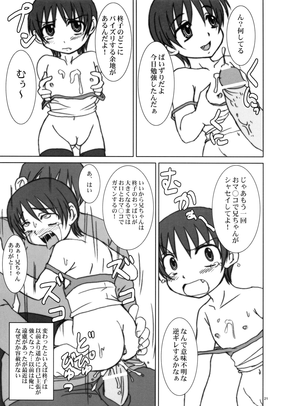 (ぷにケット13) [のざらし (野晒惺)] 尋常少女