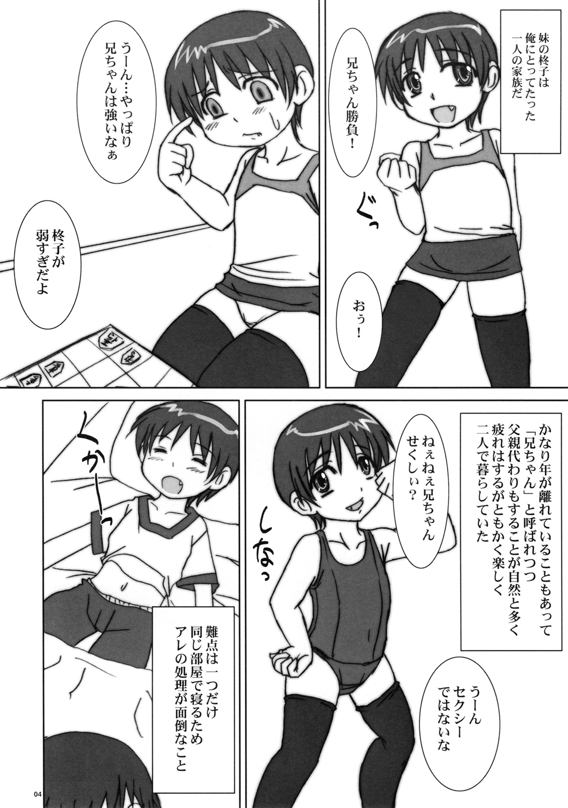 (ぷにケット13) [のざらし (野晒惺)] 尋常少女