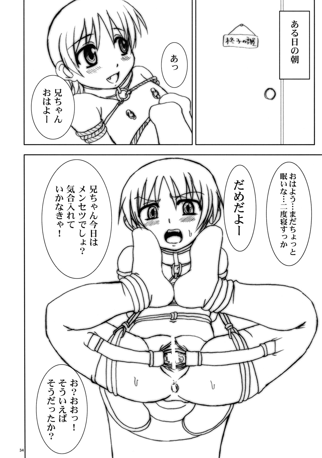 (ぷにケット13) [のざらし (野晒惺)] 尋常少女