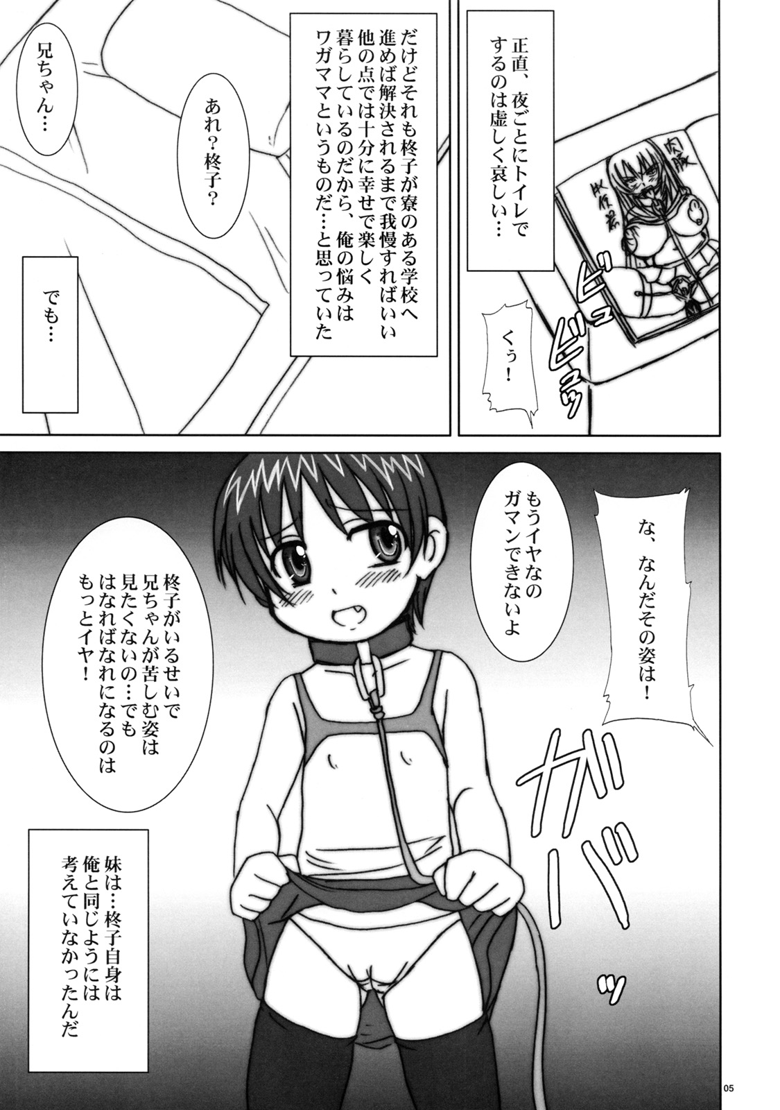 (ぷにケット13) [のざらし (野晒惺)] 尋常少女