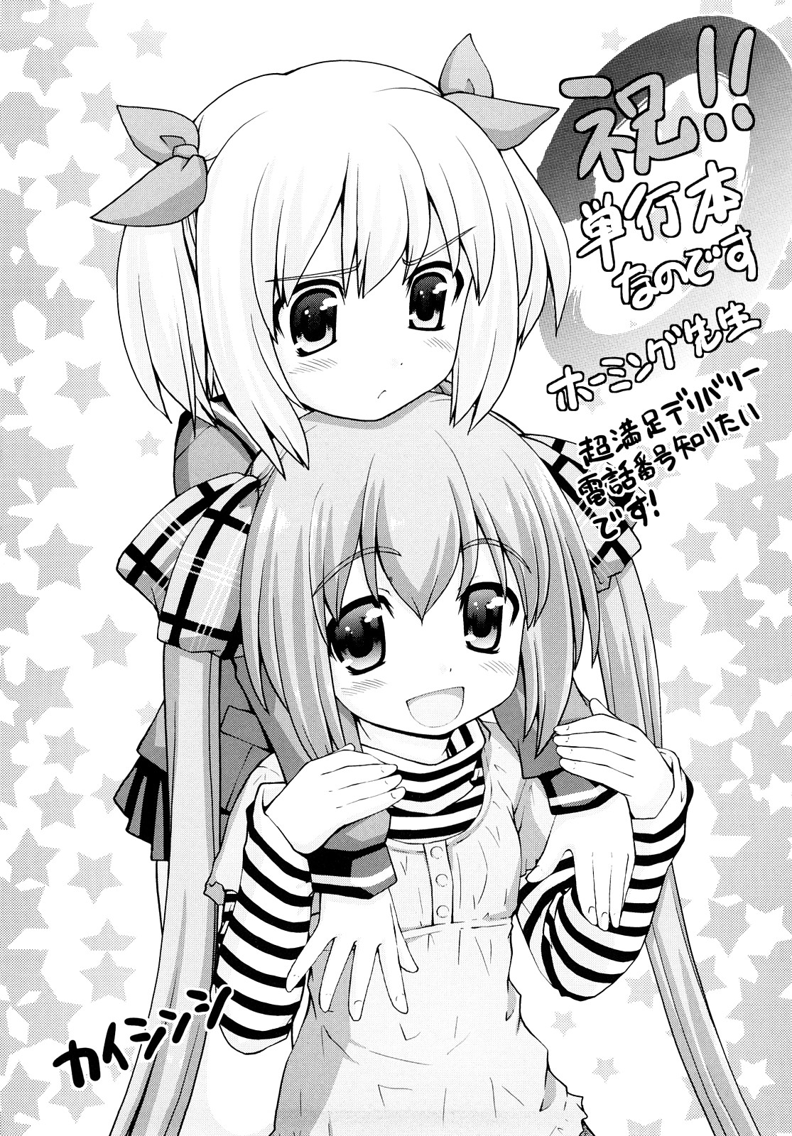 [ホーミング] 超満足デリバリー