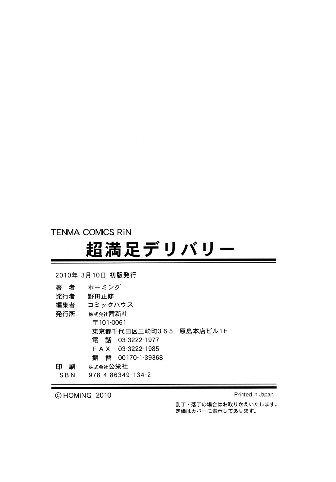 [ホーミング] 超満足デリバリー