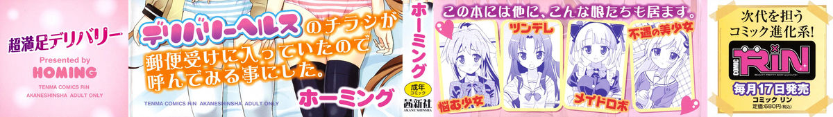 [ホーミング] 超満足デリバリー