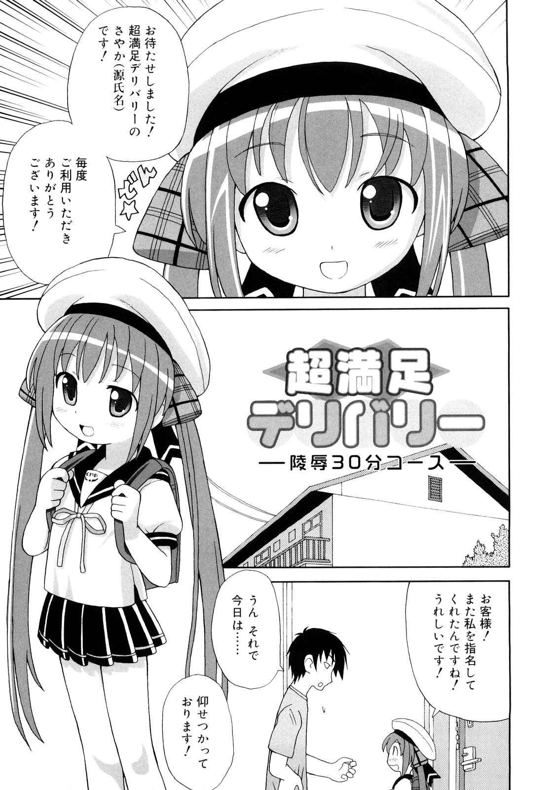 [ホーミング] 超満足デリバリー