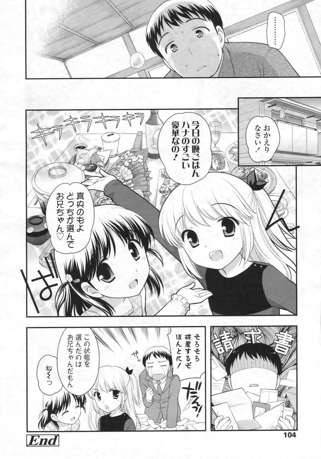 COMIC LO 2009年12月号 Vol.69