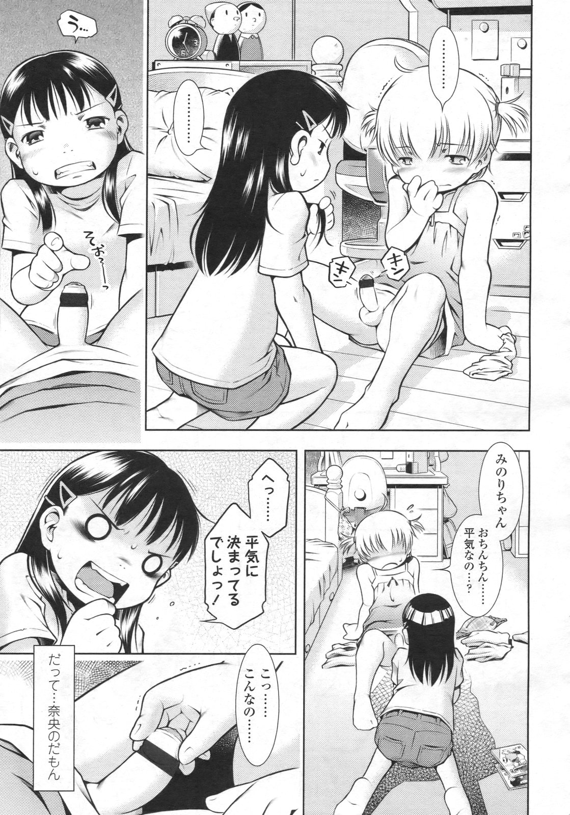 COMIC LO 2009年12月号 Vol.69