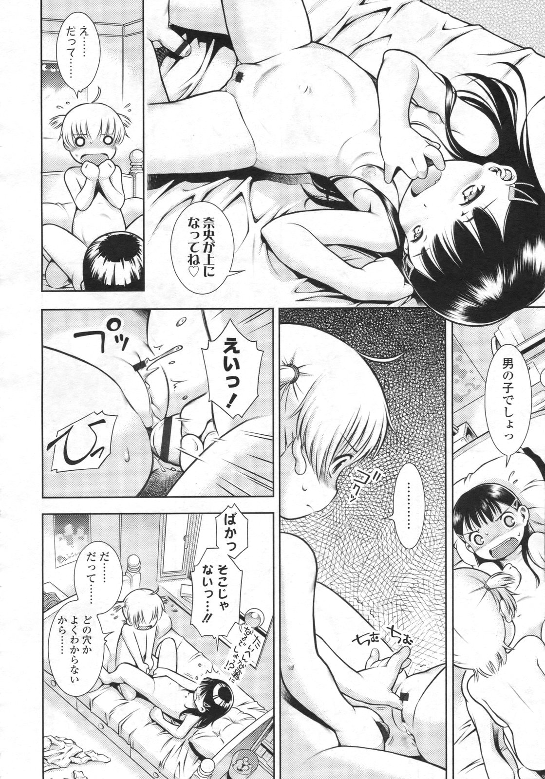 COMIC LO 2009年12月号 Vol.69