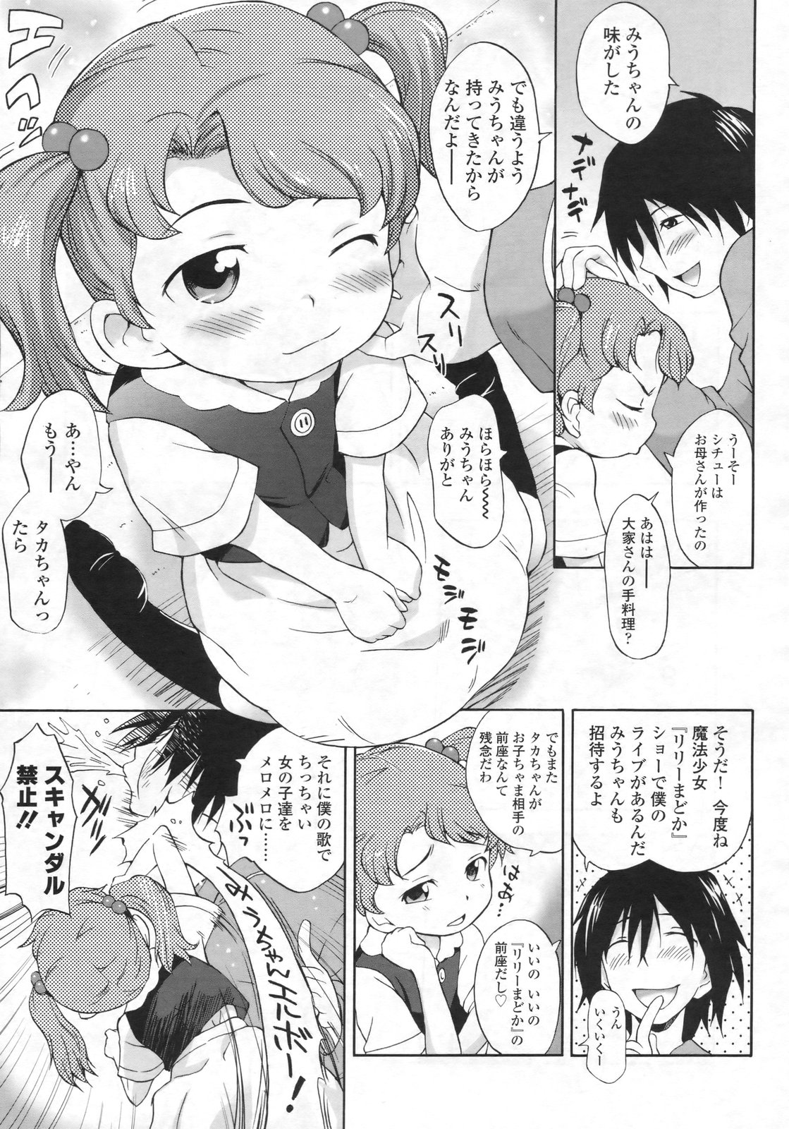 COMIC LO 2009年12月号 Vol.69