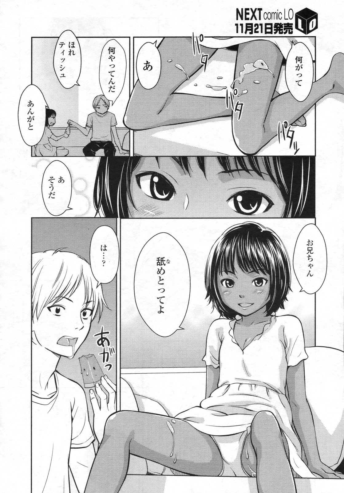 COMIC LO 2009年12月号 Vol.69