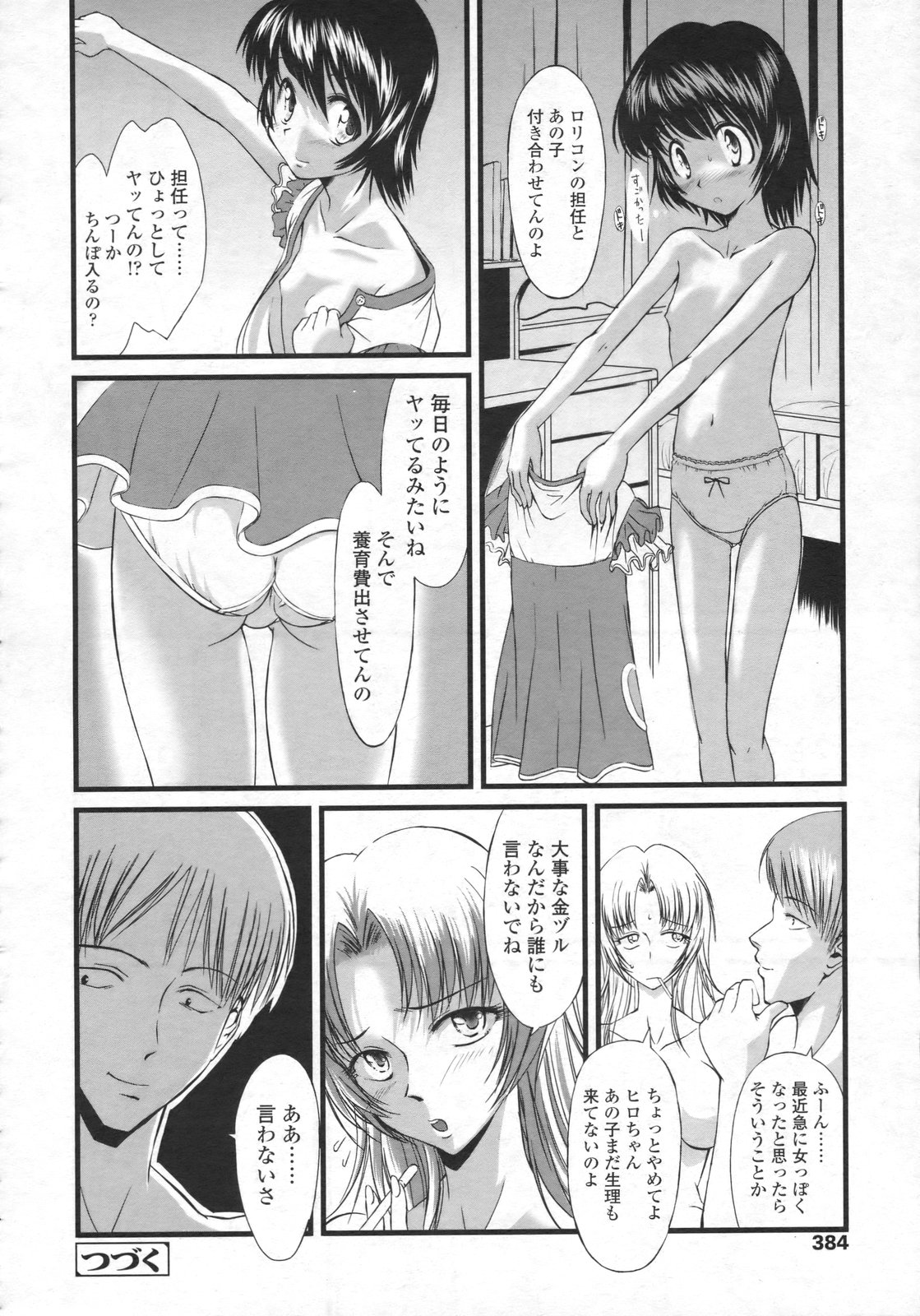 COMIC LO 2009年12月号 Vol.69