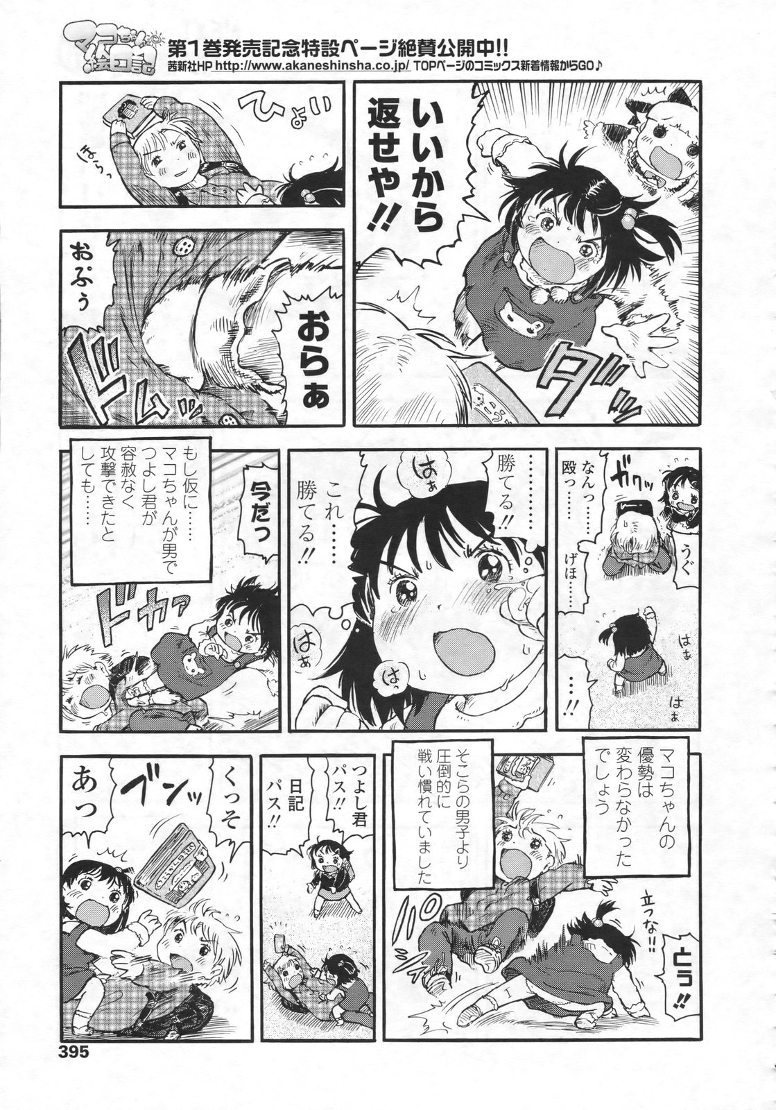 COMIC LO 2009年12月号 Vol.69