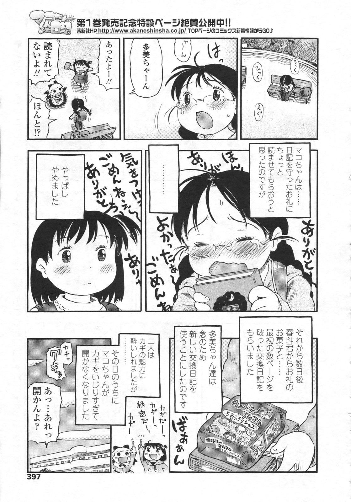 COMIC LO 2009年12月号 Vol.69