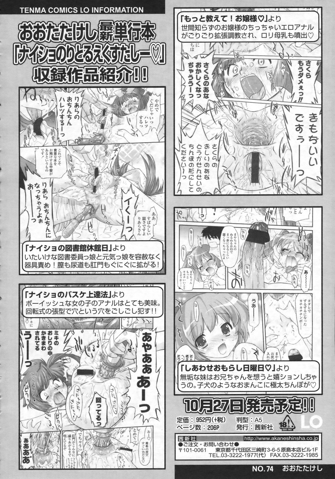 COMIC LO 2009年12月号 Vol.69