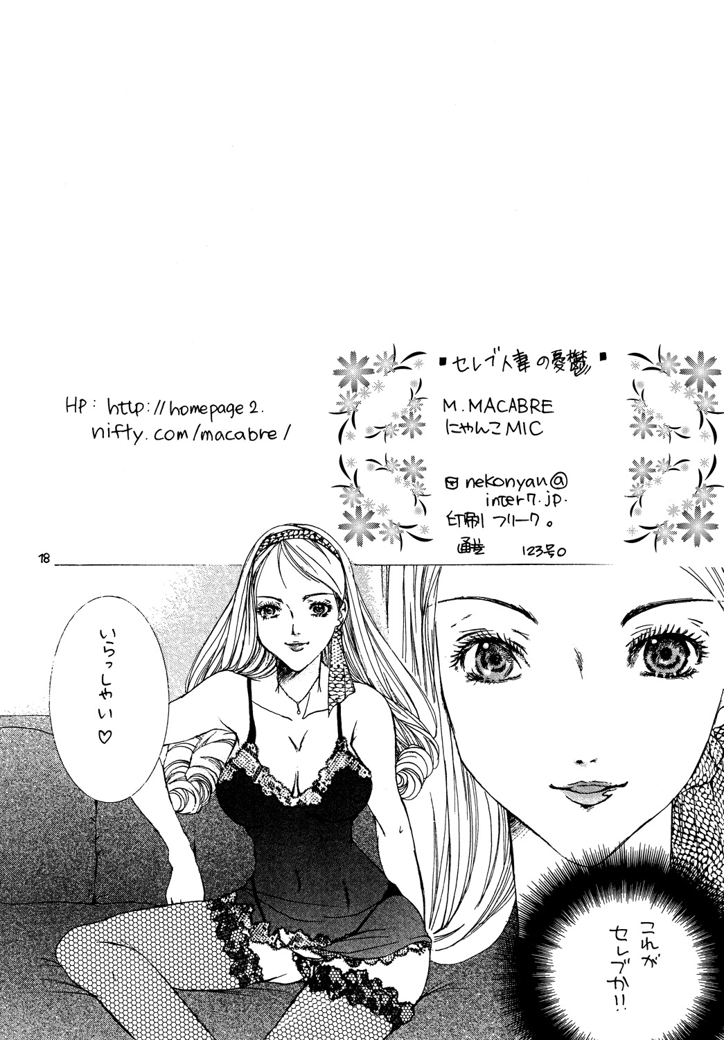 [M.MACABRE (にゃんこMIC)] セレブ・人妻の憂鬱