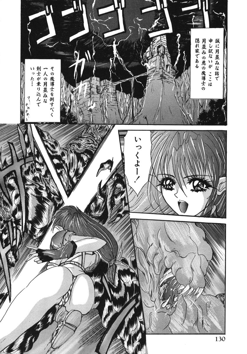 [GRIFON] なぶられた純潔