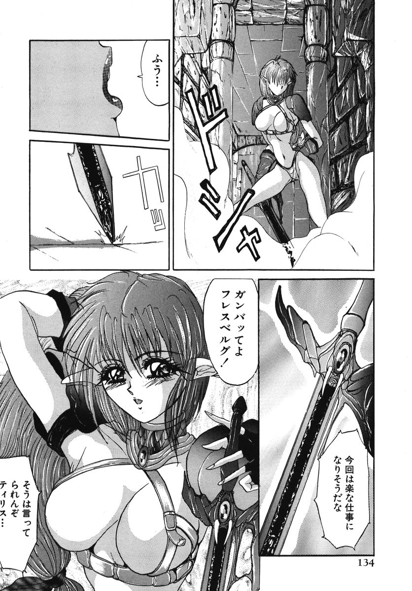 [GRIFON] なぶられた純潔