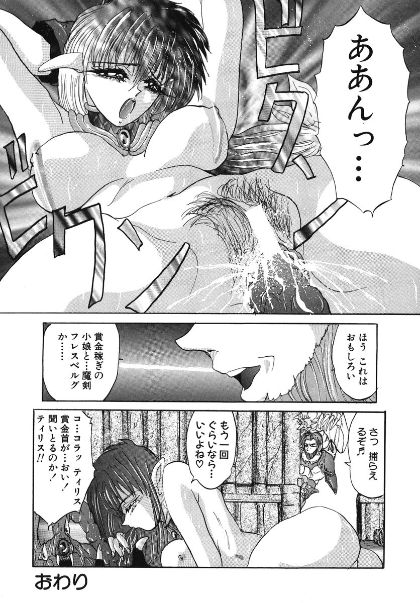 [GRIFON] なぶられた純潔