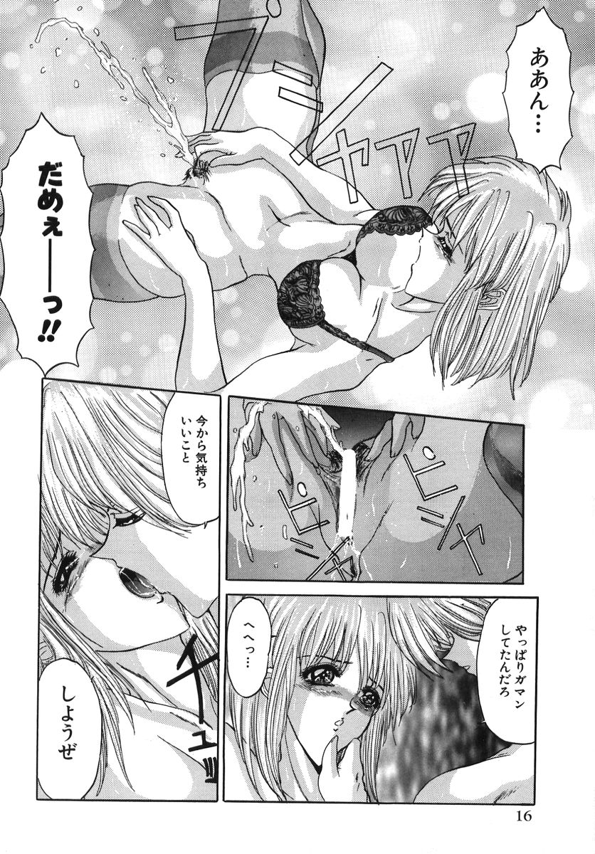 [GRIFON] なぶられた純潔