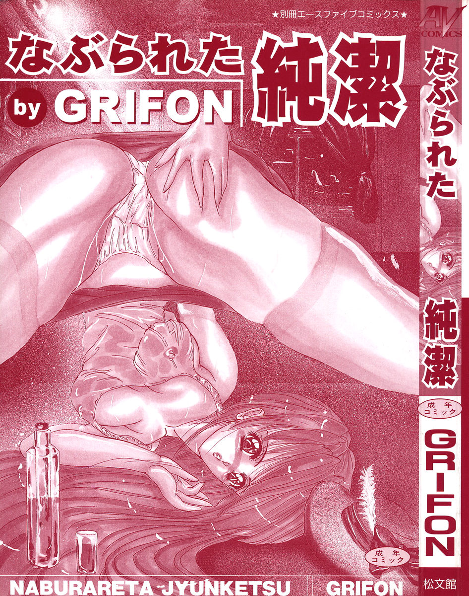 [GRIFON] なぶられた純潔