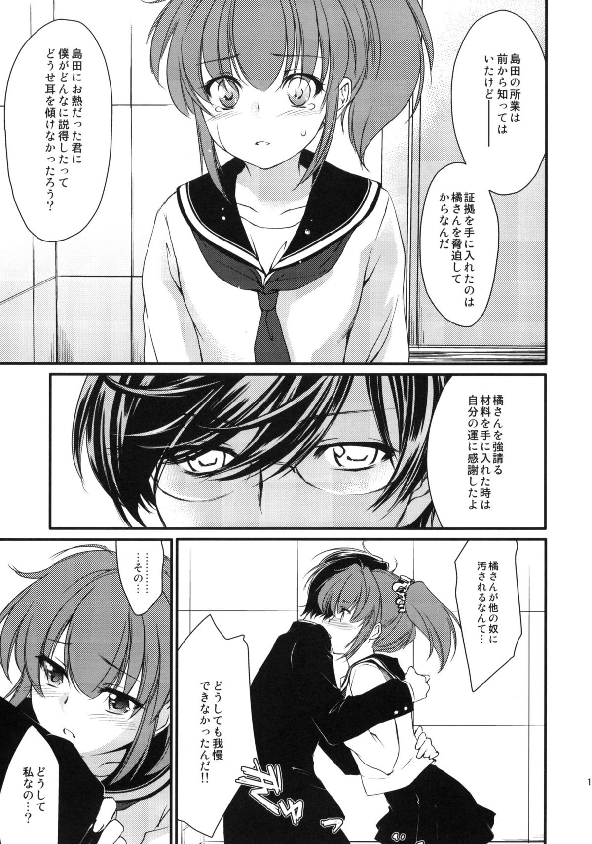 (サンクリ46) [Homura's R Comics (結城焔)] Half a Heart -Final-