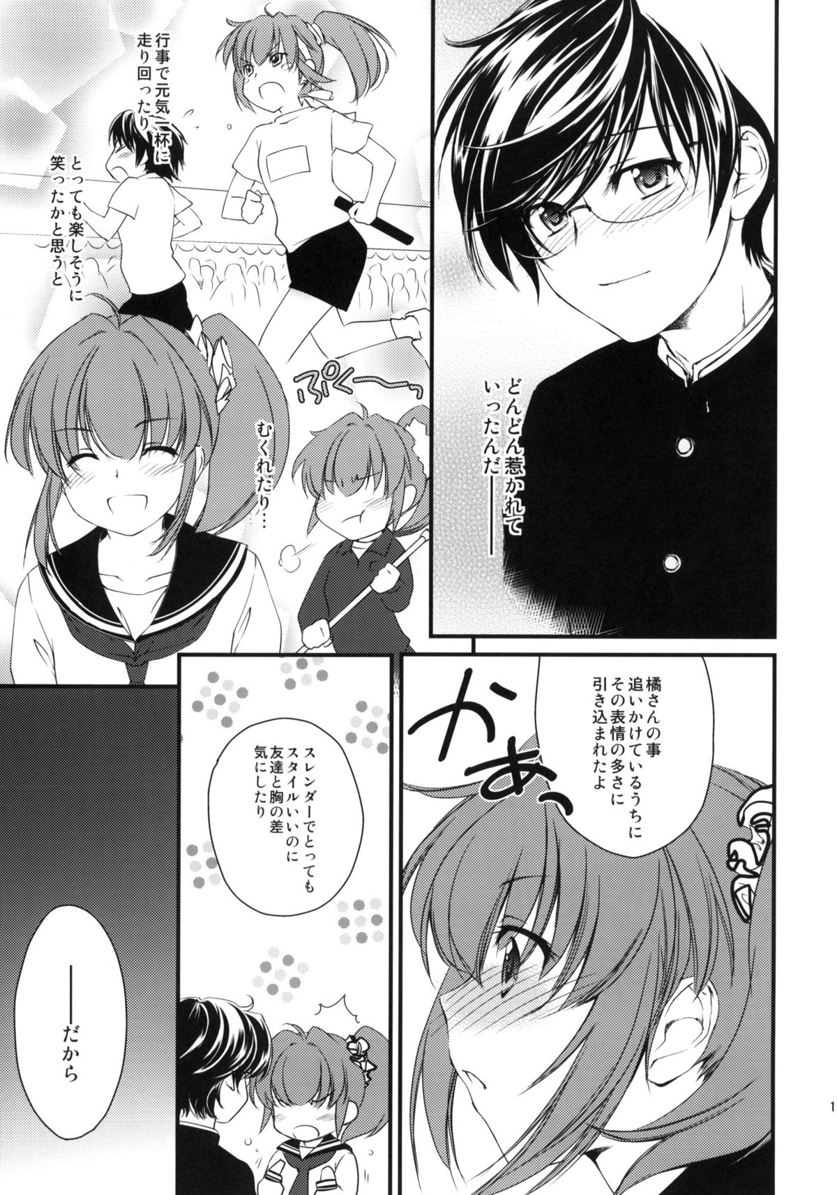 (サンクリ46) [Homura's R Comics (結城焔)] Half a Heart -Final-