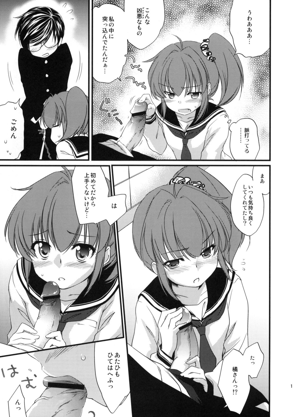 (サンクリ46) [Homura's R Comics (結城焔)] Half a Heart -Final-