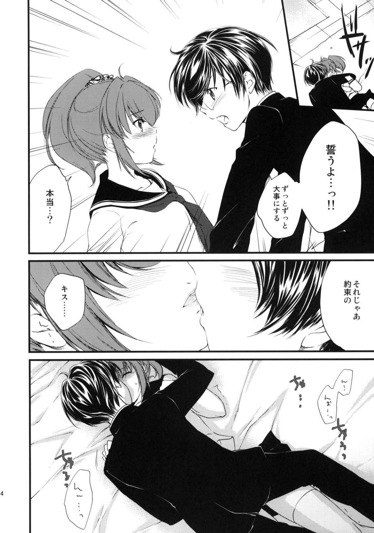 (サンクリ46) [Homura's R Comics (結城焔)] Half a Heart -Final-