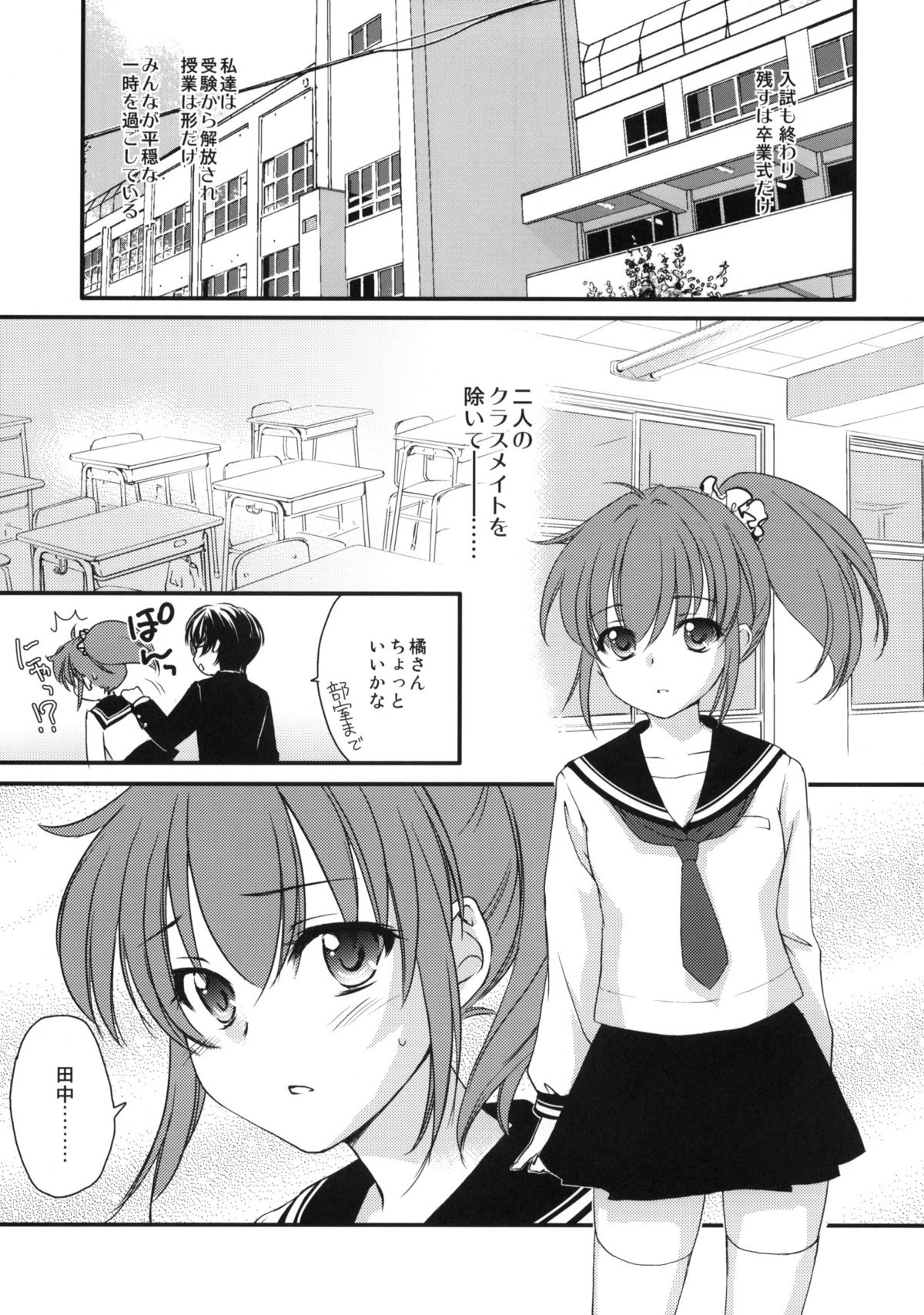 (サンクリ46) [Homura's R Comics (結城焔)] Half a Heart -Final-