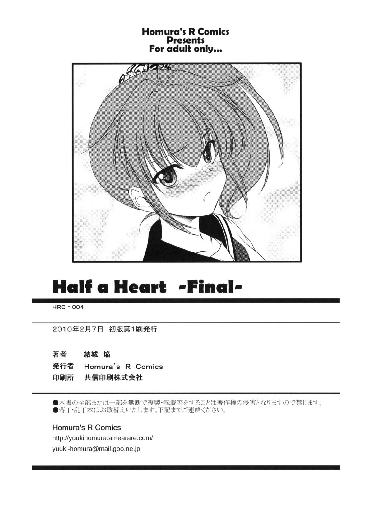 (サンクリ46) [Homura's R Comics (結城焔)] Half a Heart -Final-