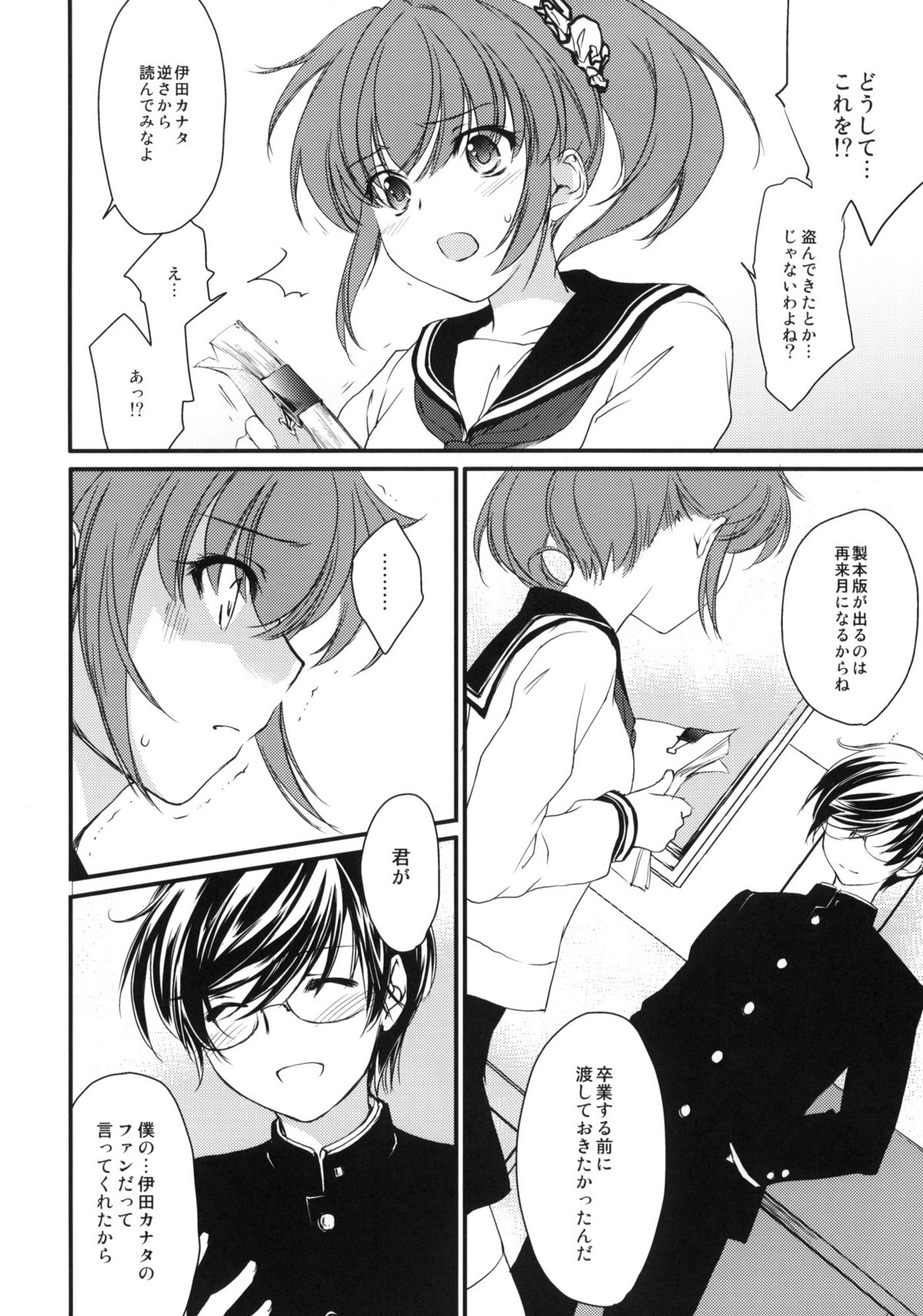 (サンクリ46) [Homura's R Comics (結城焔)] Half a Heart -Final-