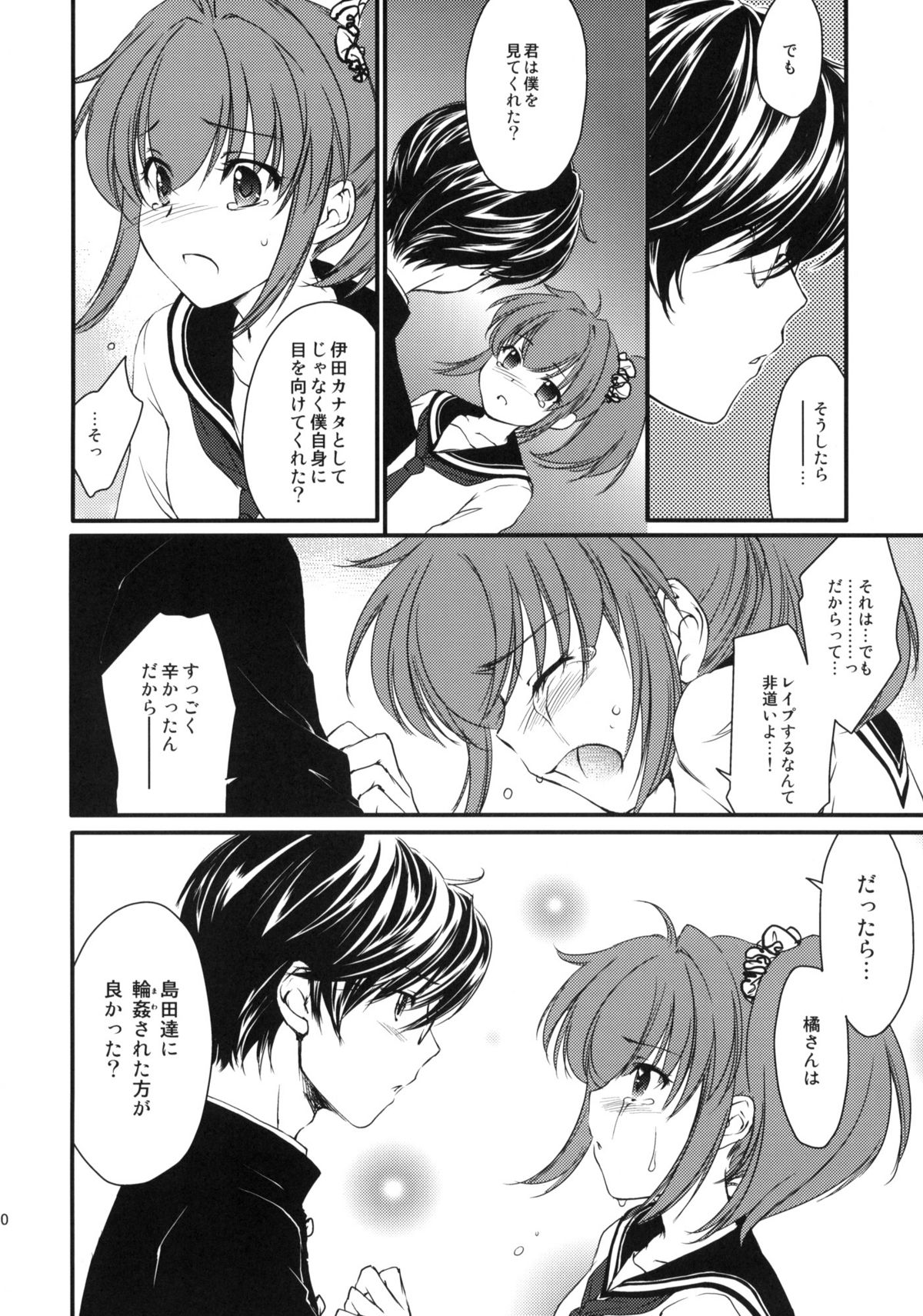 (サンクリ46) [Homura's R Comics (結城焔)] Half a Heart -Final-