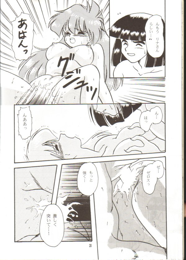 (C55) [Y.M.戦車 (松本姫美子)] Ladies and Gentlmen (スレイヤーズ)