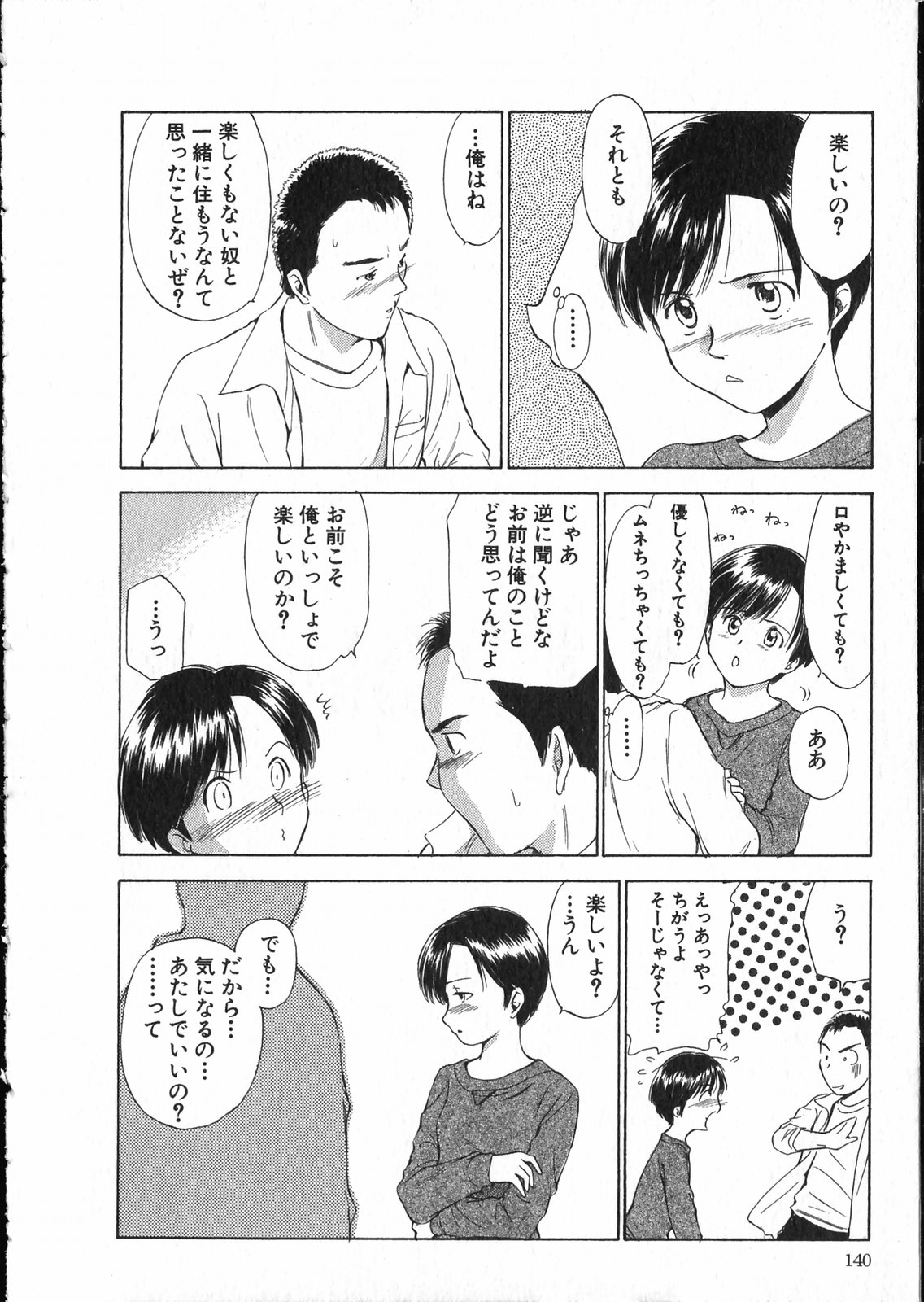 [むつきつとむ] オンラインな彼女
