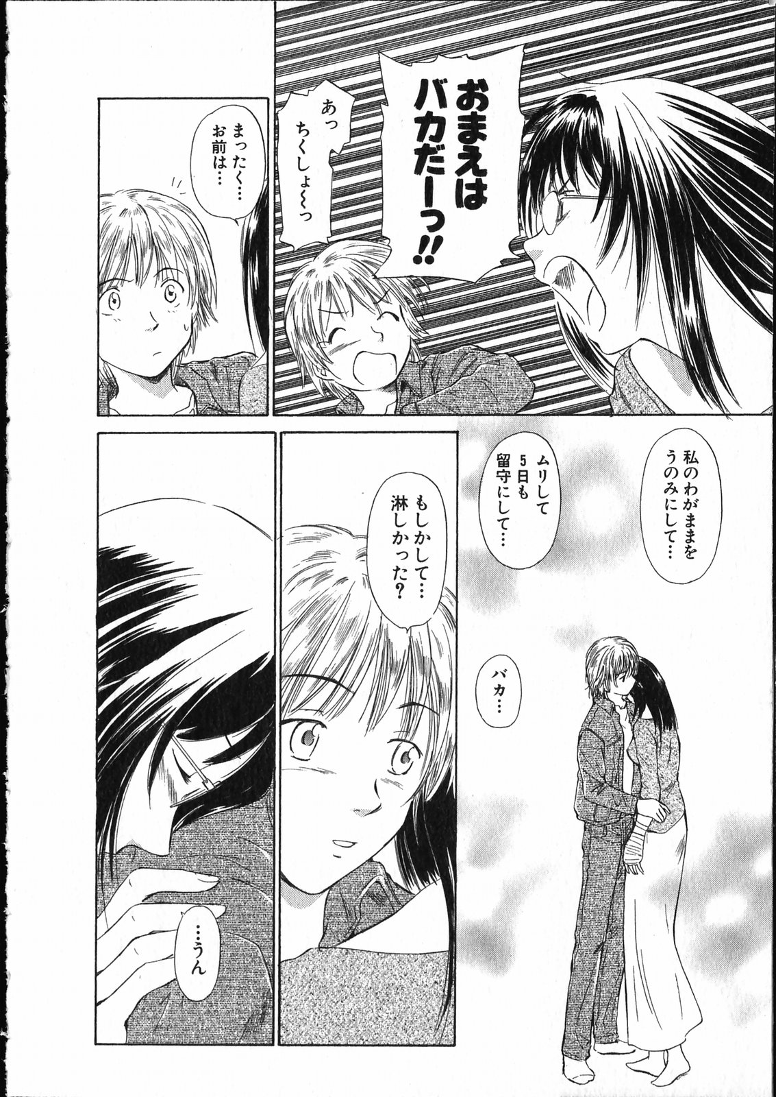 [むつきつとむ] オンラインな彼女