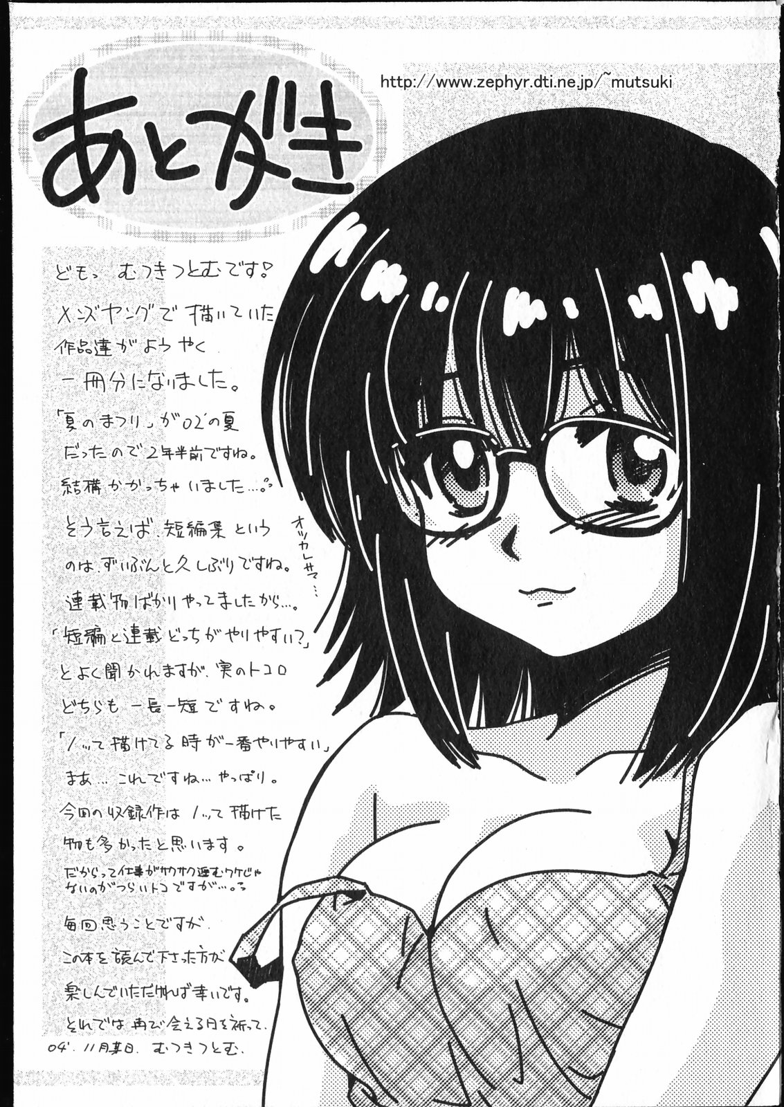 [むつきつとむ] オンラインな彼女