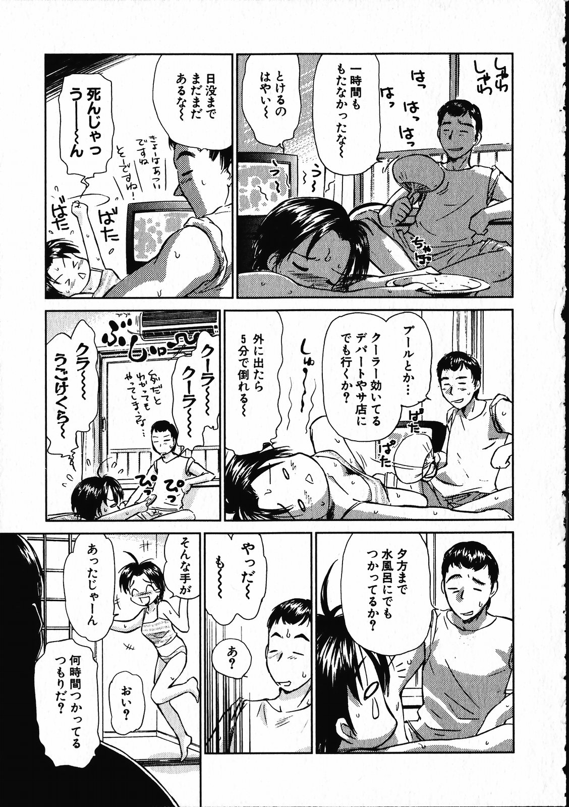 [むつきつとむ] オンラインな彼女