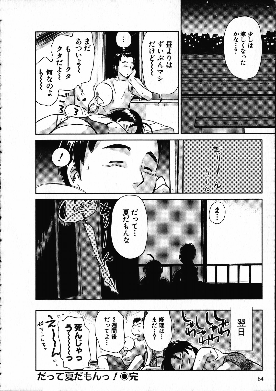 [むつきつとむ] オンラインな彼女