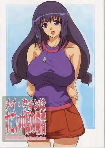 (C66) [JUMBOMAX (石原そうか)] メイ・ウォンはすごい中原の覇者 (カレイドスター)