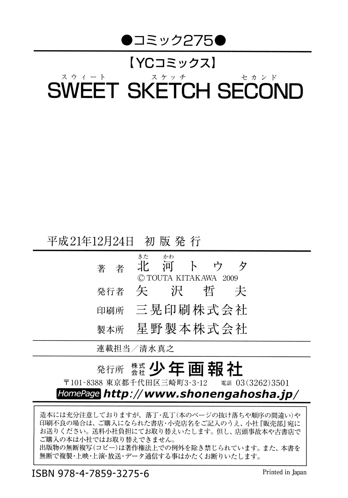 [北河トウタ] SWEET SKETCH SECOND