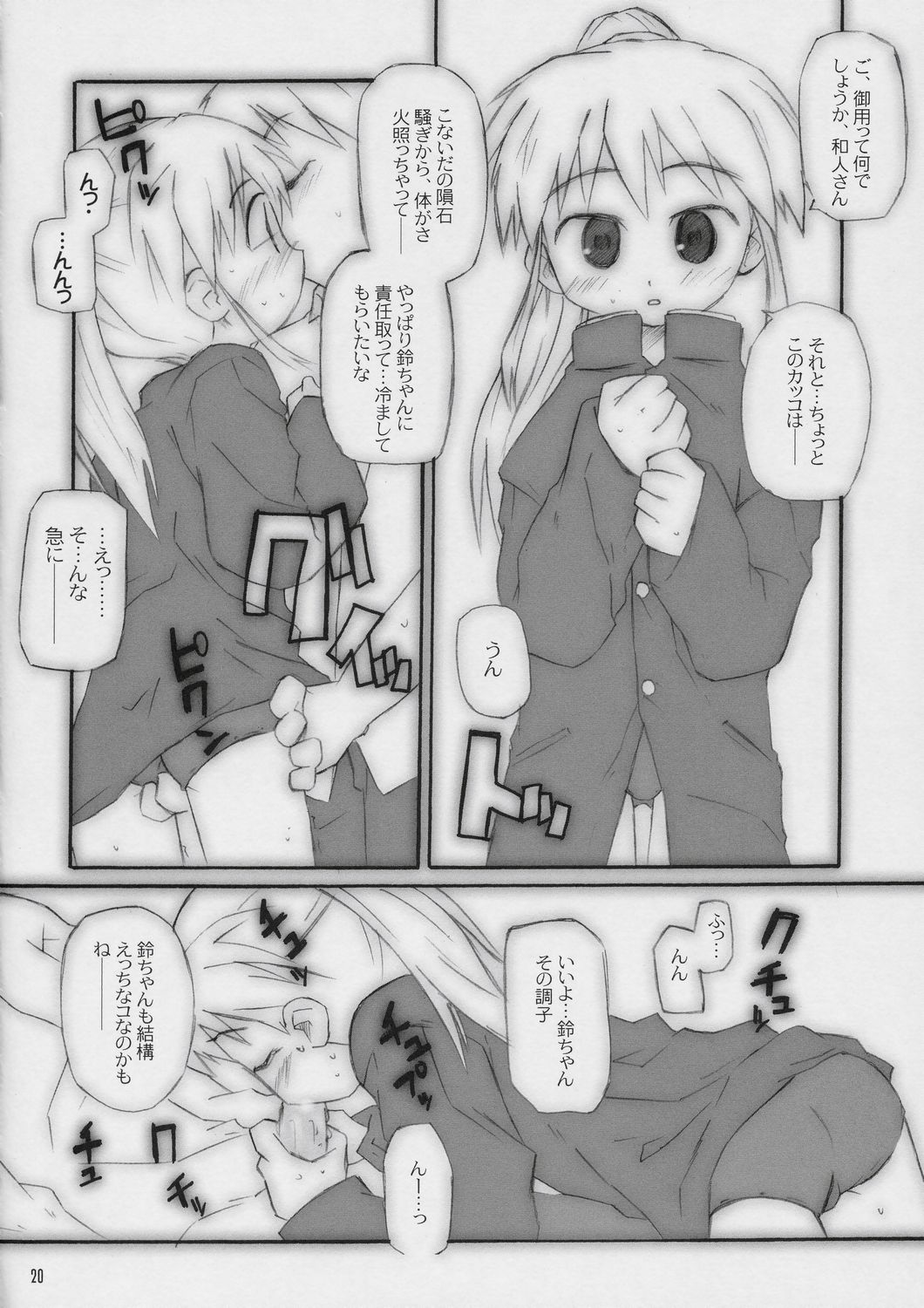 (C66) [シモボード (シモさん)] x-file (成恵の世界)