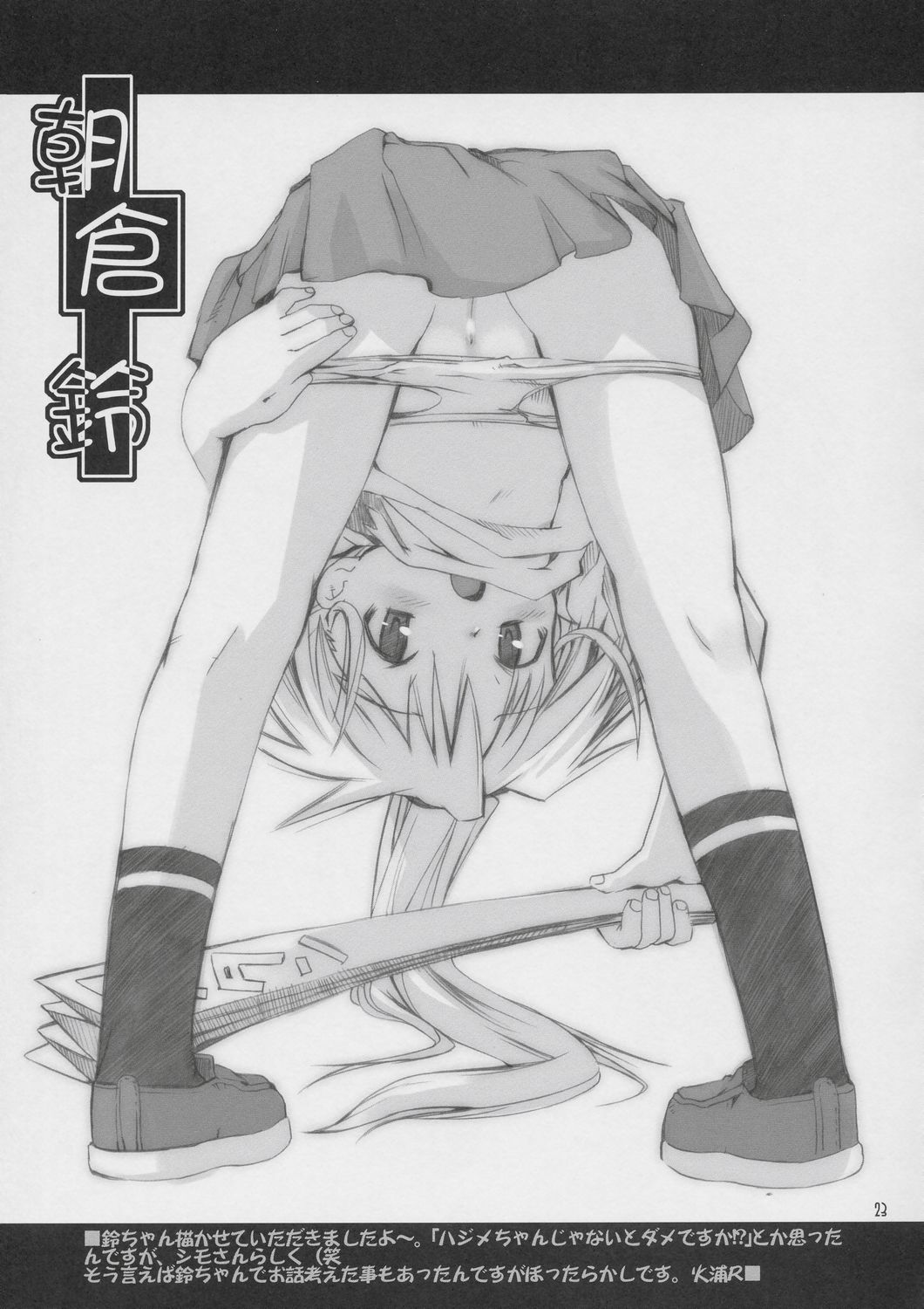 (C66) [シモボード (シモさん)] x-file (成恵の世界)