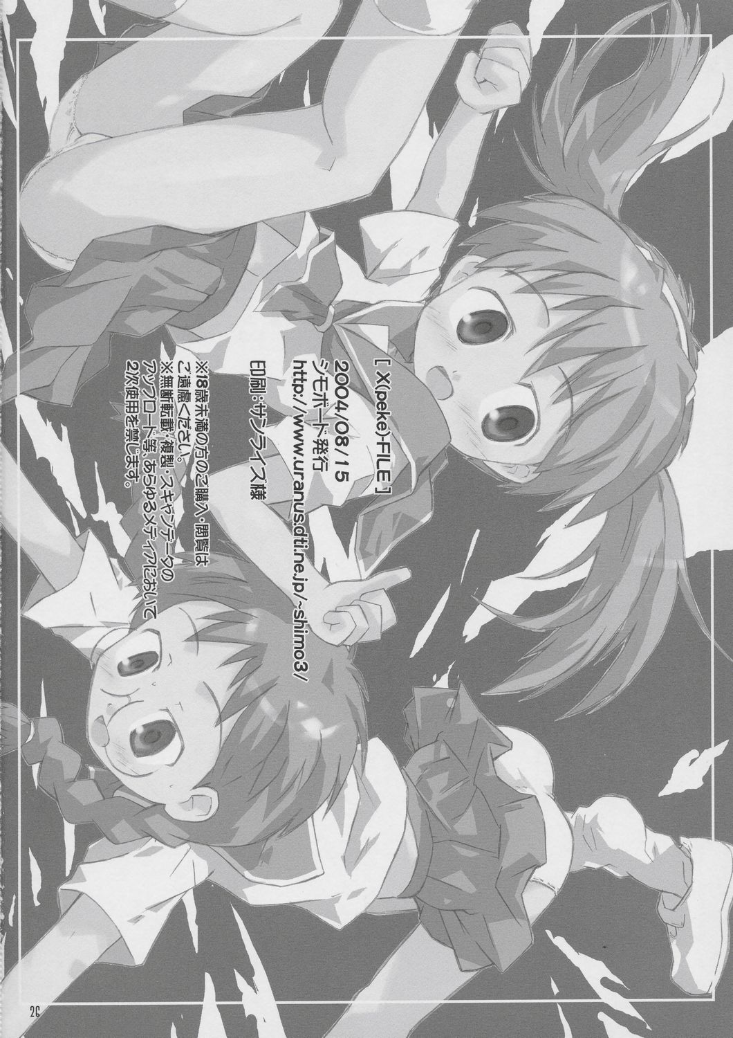 (C66) [シモボード (シモさん)] x-file (成恵の世界)