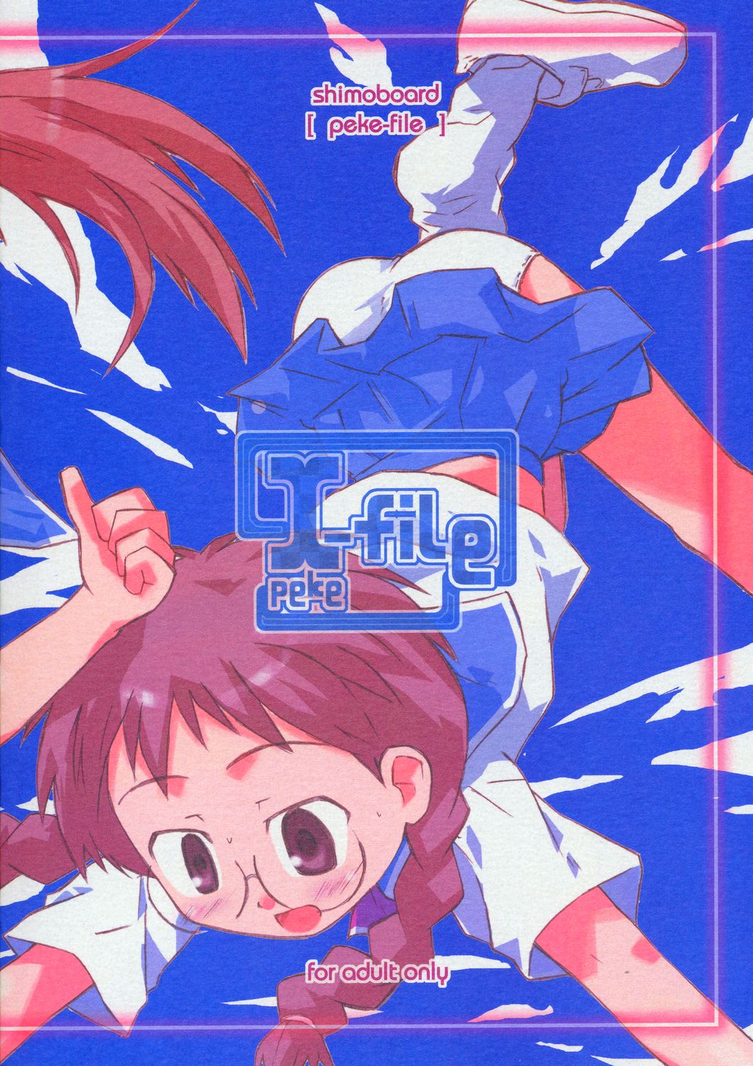 (C66) [シモボード (シモさん)] x-file (成恵の世界)