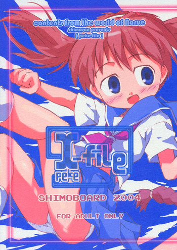 (C66) [シモボード (シモさん)] x-file (成恵の世界)