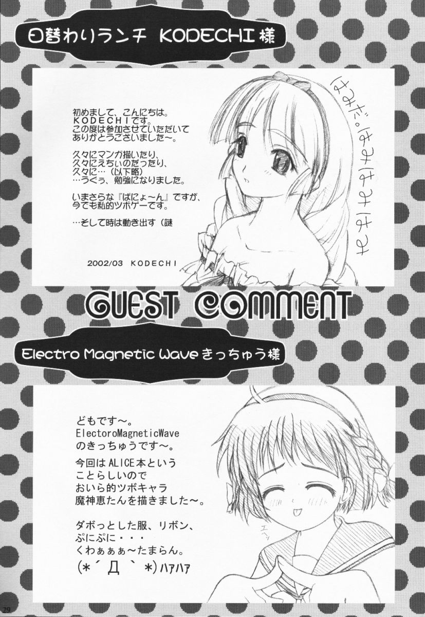 (サンクリ15) [ElectromagneticWave, VENOM (よろず)] クロ sadistic (よろず)