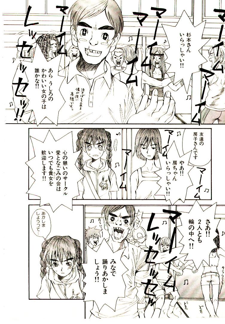 [朔ユキ蔵] チマタのオマタ