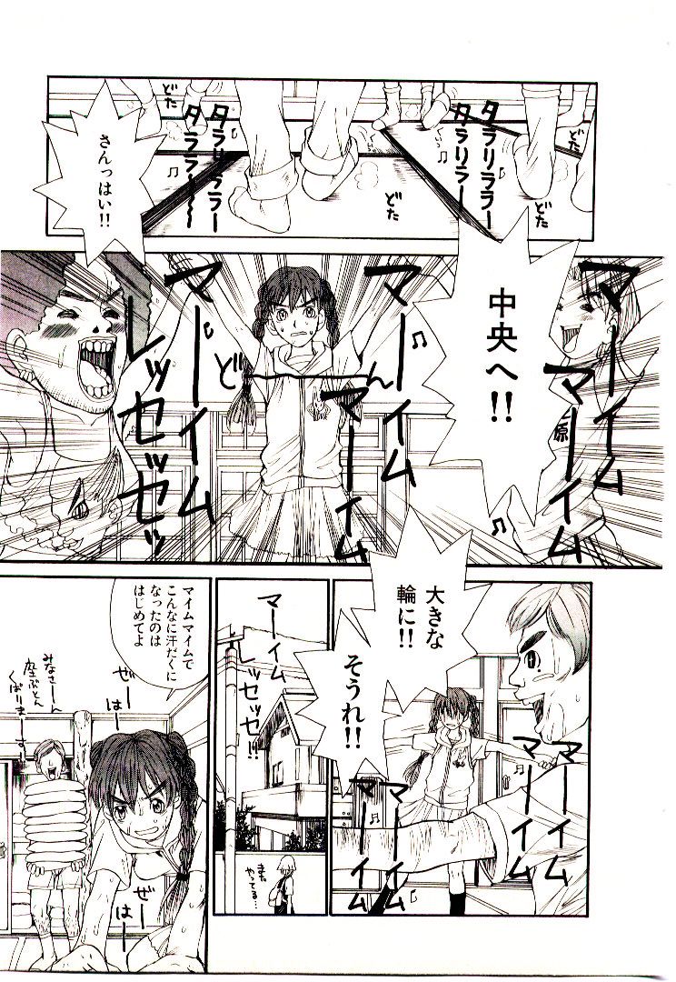 [朔ユキ蔵] チマタのオマタ